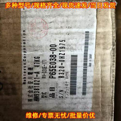 RV-320E-171 P65E038-00 纳博特斯克输入齿轮减速机议价维修