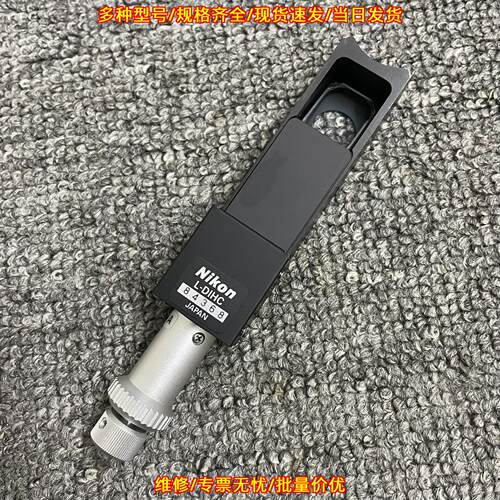L-DIHC 微分干涉DIC 高分辨率镜片通透 尼康显微配件议价维修
