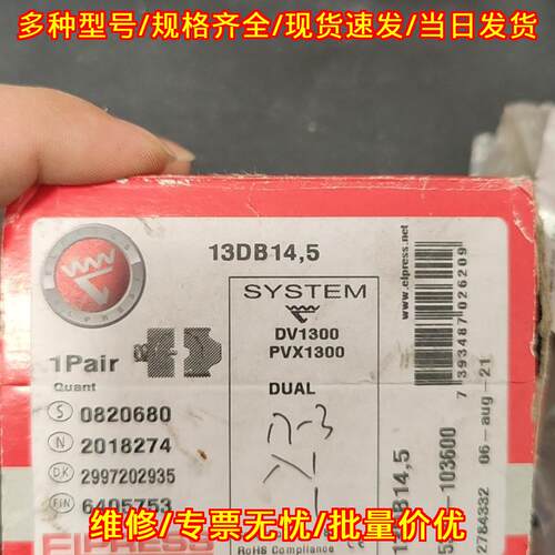 13DB14.5 液压工具模具 适配DV1300 PVX1300 ELPRESS议价维修