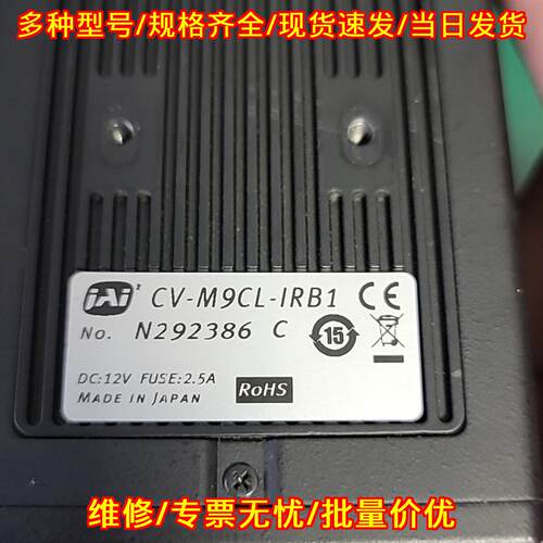CV-M9CL-IRB1 JAI工业相机 3CCD彩色相机议价维修