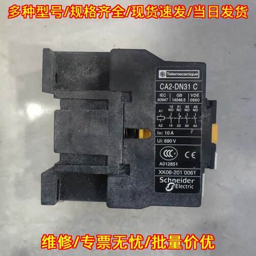 CA2-DN31 C 继电器 线圈电压220-240V 额定电流10A 690V议价维修