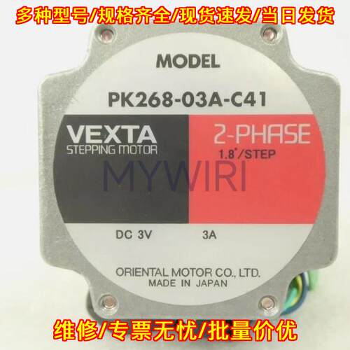 PK268-03A-C41 东方步进电机 二相1.8度DC3V工控配件议价维修