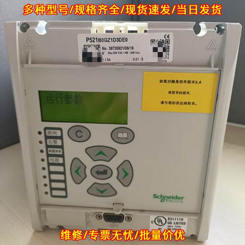 P521B0GZ1D3DE0 综合保护装置 通电显示正常 无外壳配件议价维修