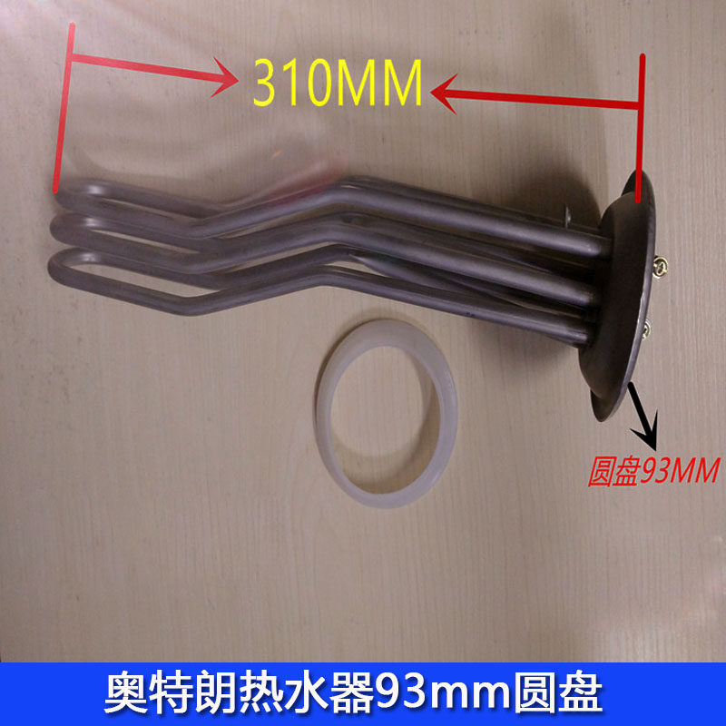 93盘适用奥特朗电热水器OTI电热管