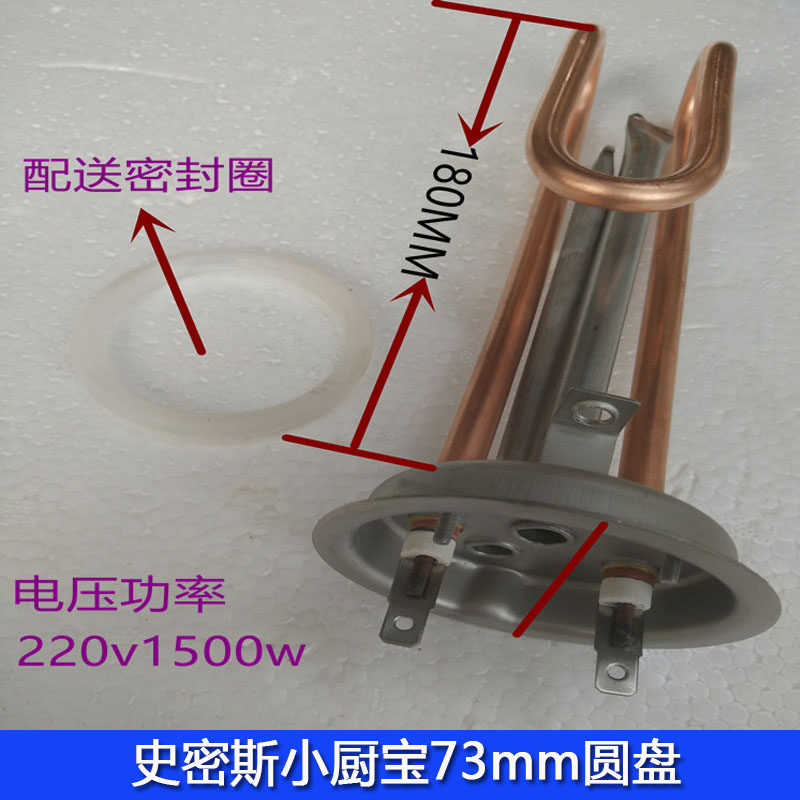 适用史密斯美的小厨宝代用配件热水器73加热管电热棒1500w发热管图片