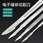 23号刀片美工刀刻刀手机贴膜维修工具 不锈钢手刀术3 4号刀柄