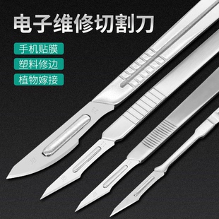 不锈钢手刀术3 4号刀柄 11#23号刀片美工刀刻刀手机贴膜维修工具