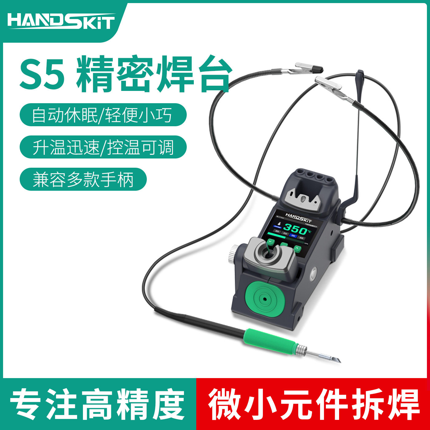 S5精密便携式焊台1秒升温自动休眠电烙铁适配210/245/115手柄通用