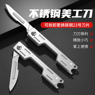 不锈钢美工刀折叠钥匙扣随身户外速拆开箱刀手术裁纸刀23号刀片