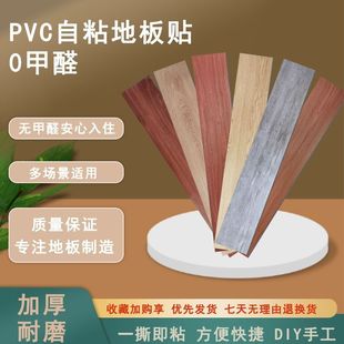 木地板补块PVC自粘地板贴木纹自粘地板水泥地直贴防火防水耐磨商