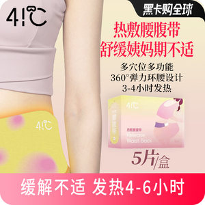 暖友41度蒸汽热敷腰腹带暖宫贴暖宝宝热贴大姨妈痛经贴薄片自发热