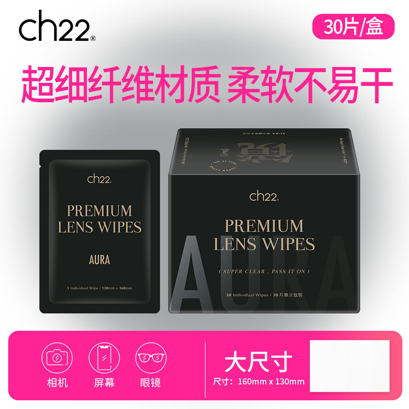 ch22电子屏幕/镜头湿巾