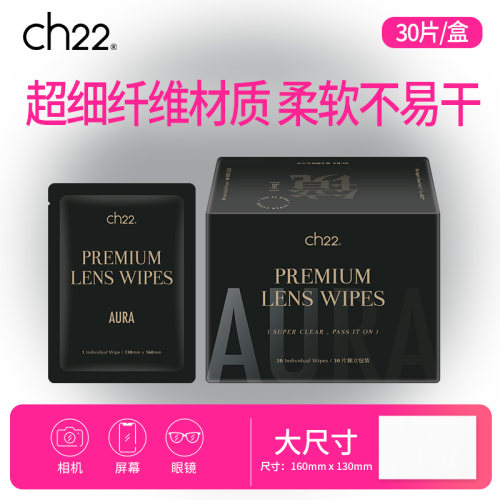 ch22电子屏幕/镜头湿巾