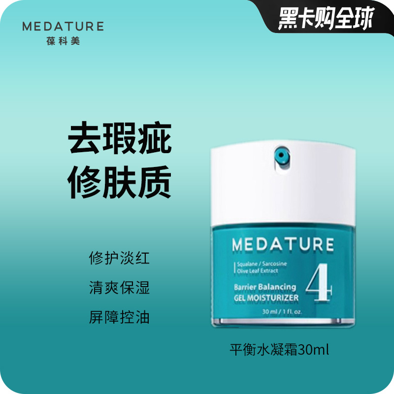 MEDATURE保湿修护舒缓乳液/面霜