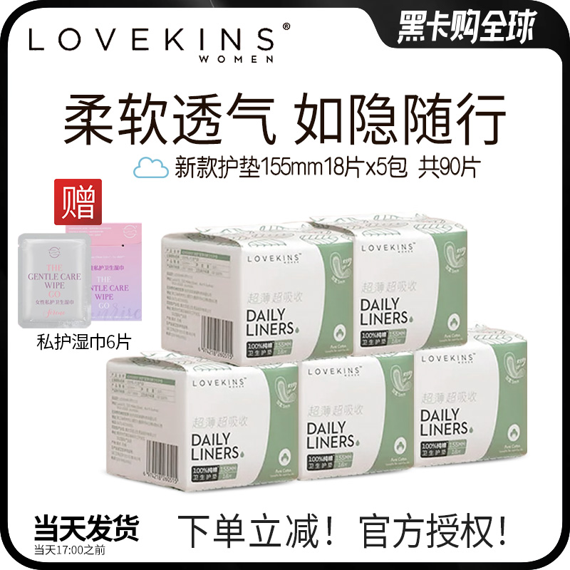 澳洲lovekins沐歆护垫迷你巾mini量少日用少女卫生棉155mm正品-封面