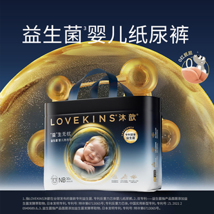 lovekins沐歆益生菌婴儿童纸尿裤不红屁屁不易过敏超薄透气 高端