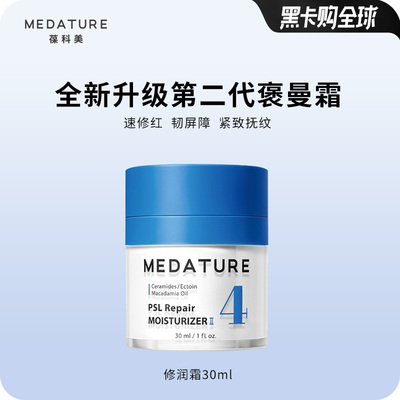 Medature舒缓修护抗皱乳液/面霜