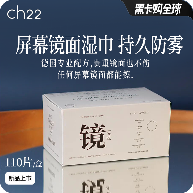 ch22擦镜纸一次性眼镜清洁湿巾防雾眼镜布镜头镜擦屏幕镜面湿巾-封面