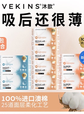 澳洲lovekins沐歆卫生巾纯棉日用夜用护垫组合套装姨妈巾量多防漏