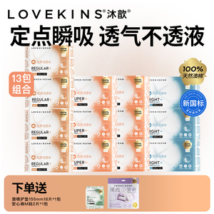 lovekins卫生巾超薄纯棉表层