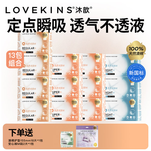 lovekins卫生巾超薄纯棉表层
