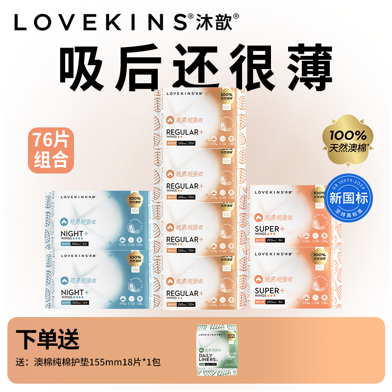 澳洲lovekins沐歆卫生巾纯棉日用夜用护垫组合套装姨妈巾量多防漏