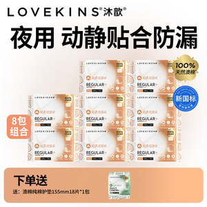 LOVEKINS舒爽透气卫生巾