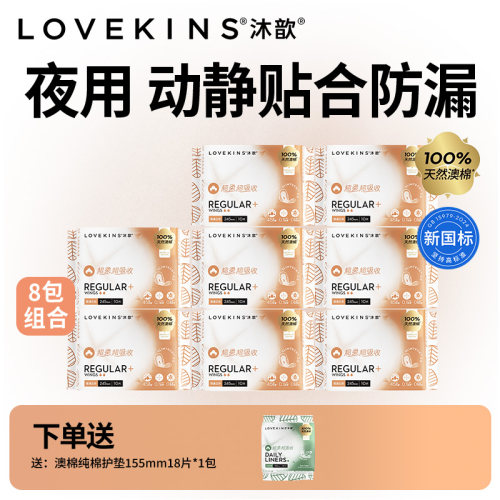 LOVEKINS舒爽透气卫生巾