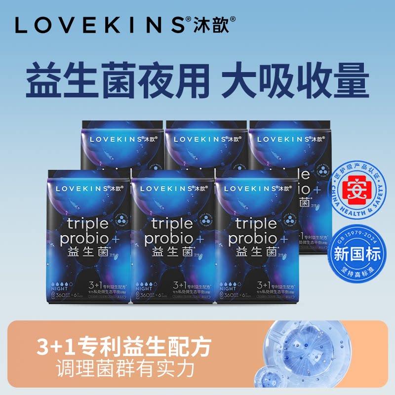 益生菌360mm姨妈巾母婴夜用组合