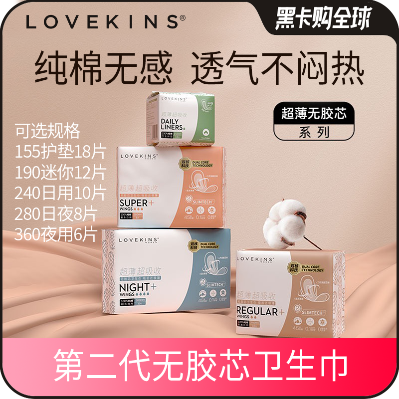 澳洲lovekins日用卫生巾纯棉
