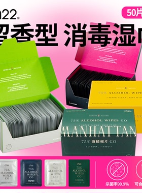 ch22 75%便携式酒精消毒棉片带香小黄盒手机消毒湿巾一次性50片