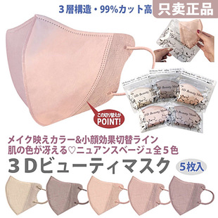 日本乐天3d立体防脱妆口罩粉色莫兰迪春夏透气张子萱腮红女高颜值