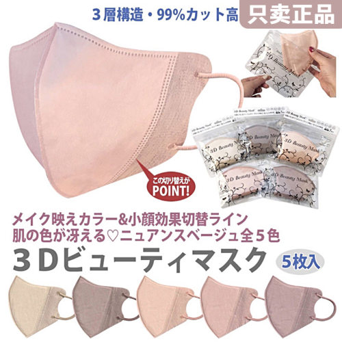 日本乐天3d立体防脱春夏口罩