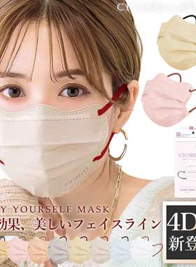 日本CICIBELLA口罩一次性云朵4D美颜立体拼色耳绳冷感3层时尚防护