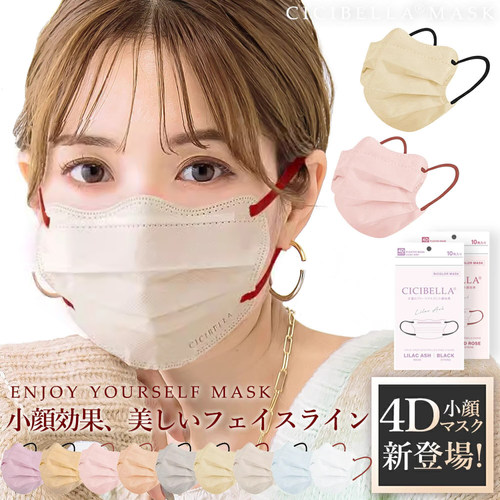 CICIBELLA云朵美颜立体口罩
