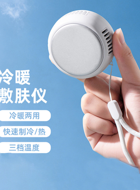 新款冷热敷仪usb续航多场景使用冷暖二合一小巧便携冷热敷仪面部