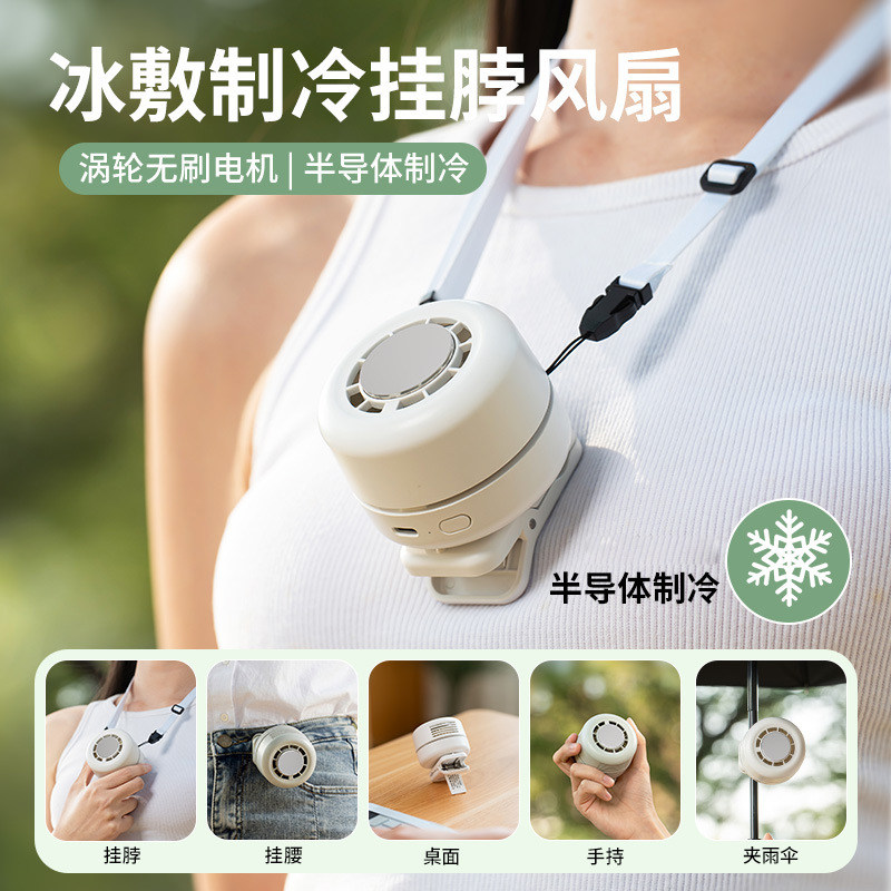 2026跨境新品冰敷制冷挂脖风扇桌面户外可夹雨迷你便携式挂脖风扇