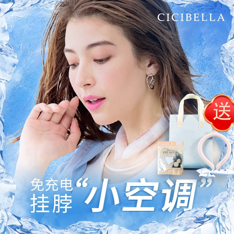 日本cicibella冰凉圈夏降温神器