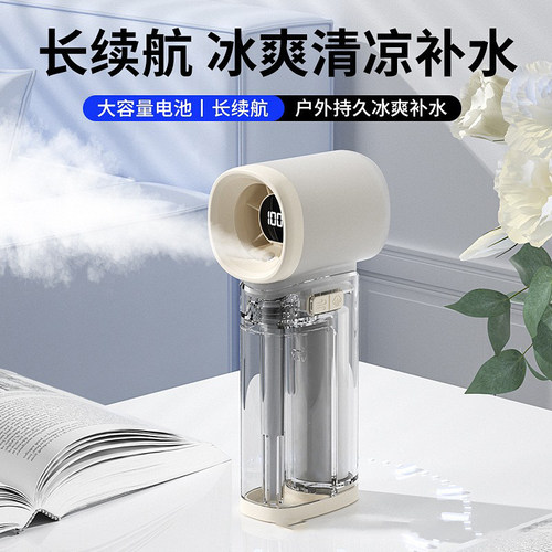 手持喷雾小风扇USB充电款长续航