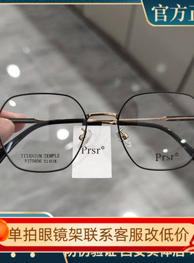 Prsr新款帕莎眼镜框男女近视超轻钛架可配防蓝光防辐射镜PJ75056