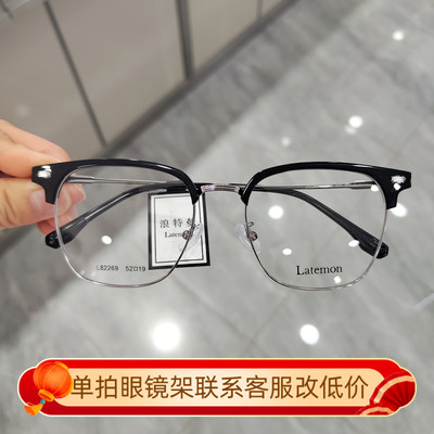 Latemon浪特梦复古简约眼镜框男