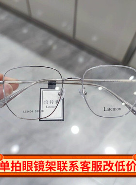 浪特梦近视眼镜框女潮减龄茶色眼镜架男多边形显瘦可配度数L52404