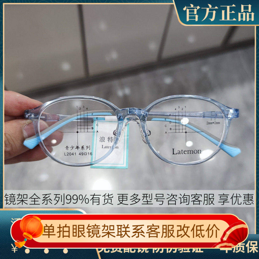 浪特梦青少年近视眼镜框男女全框