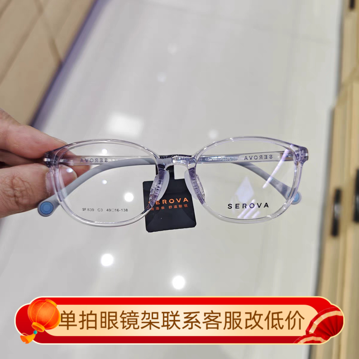 不规则眼镜框施洛华女