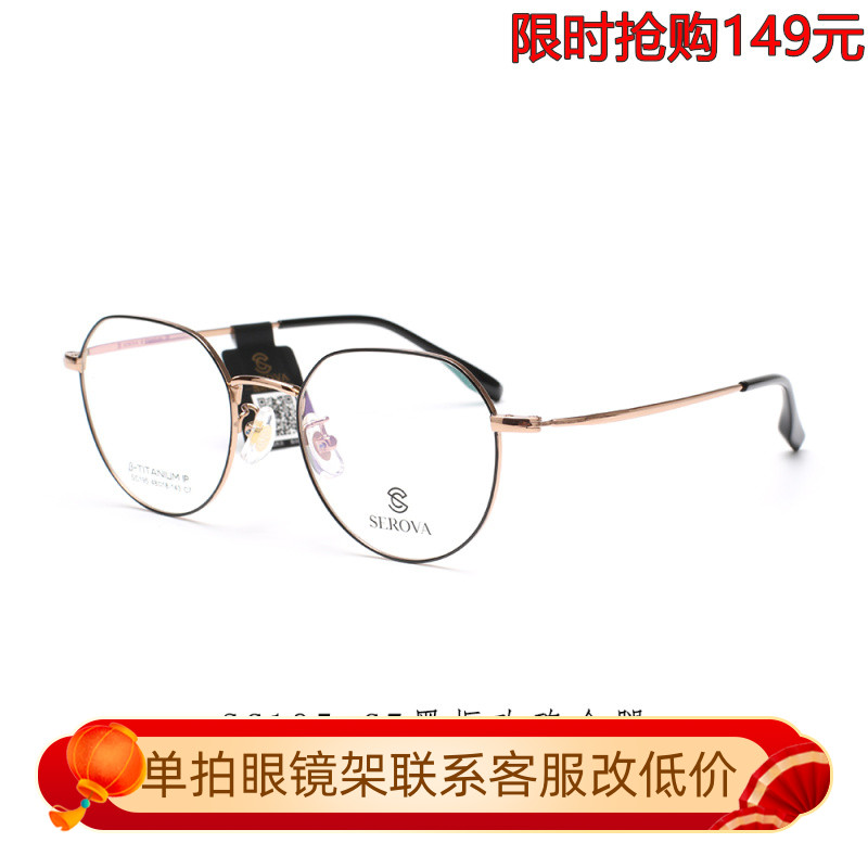 施洛华新款serova纯钛眼镜框