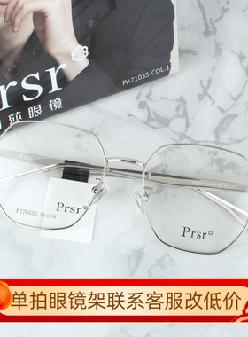 帕莎新款眼镜框男近视女潮全框超轻多边形王源同款眼镜架PJ76532