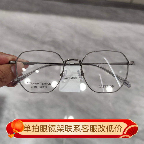 新款浪特梦镜框眼镜女L7010钛合