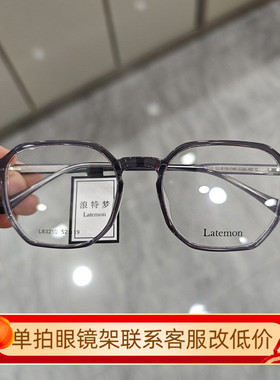 Latemon浪特梦新款眼镜时尚显瘦方框超轻眼镜可配近视眼镜架83210