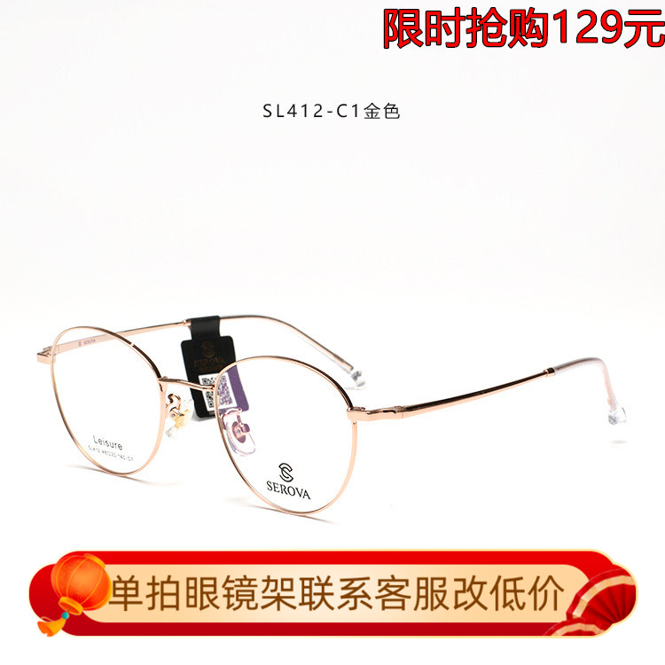 施洛华近视全框眼镜架