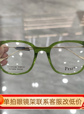 帕莎新款眼镜框PA73004男女潮时尚板材素颜可配近视防蓝光PA73003